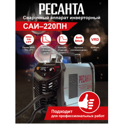 Сварочный аппарат инверторный Ресанта САИ 220ПН