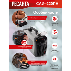 Сварочный аппарат инверторный Ресанта САИ 220ПН