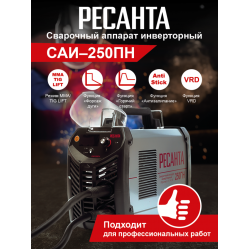 Сварочный аппарат инверторный Ресанта САИ 250ПН