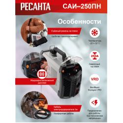Сварочный аппарат инверторный Ресанта САИ 250ПН