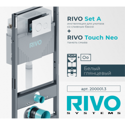 Комплект инсталляции для унитаза RIVO Set A с панелью смыва RIVO Touch Neo Белый глянцевый