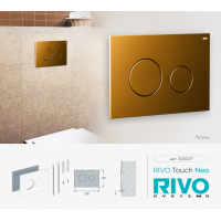 Панель смыва RIVO Touch neo Латунь матовая