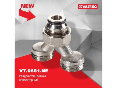 Коллекторный разделитель потока VALTEC VT.0681