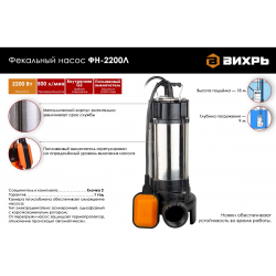 Фекальный насос Вихрь ФН-2200Л