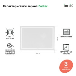 Зеркало с подсветкой и термообогревом, 100 см, Iddis Zodiac