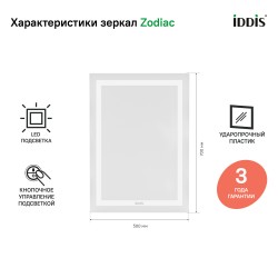 Зеркало с подсветкой, 50 см, Iddis Zodiac