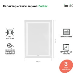 Зеркало с подсветкой и термообогревом, 50 см, Iddis Zodiac