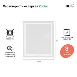 Зеркало с подсветкой, 60 см, Iddis Zodiac