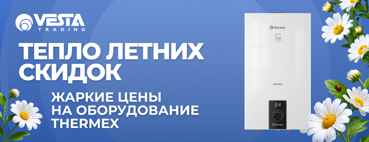 Акция: жаркие скидки в июне