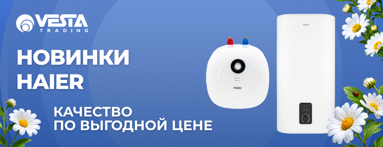 Новинки ассортимента — водонагреватели электрические HAIER