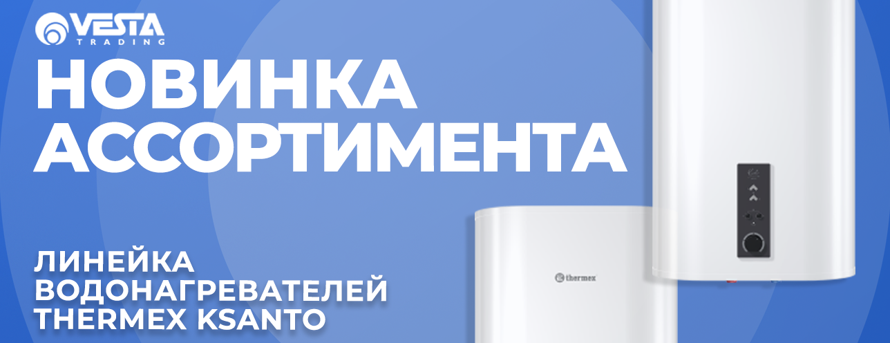 Новинка Thermex Ksanto