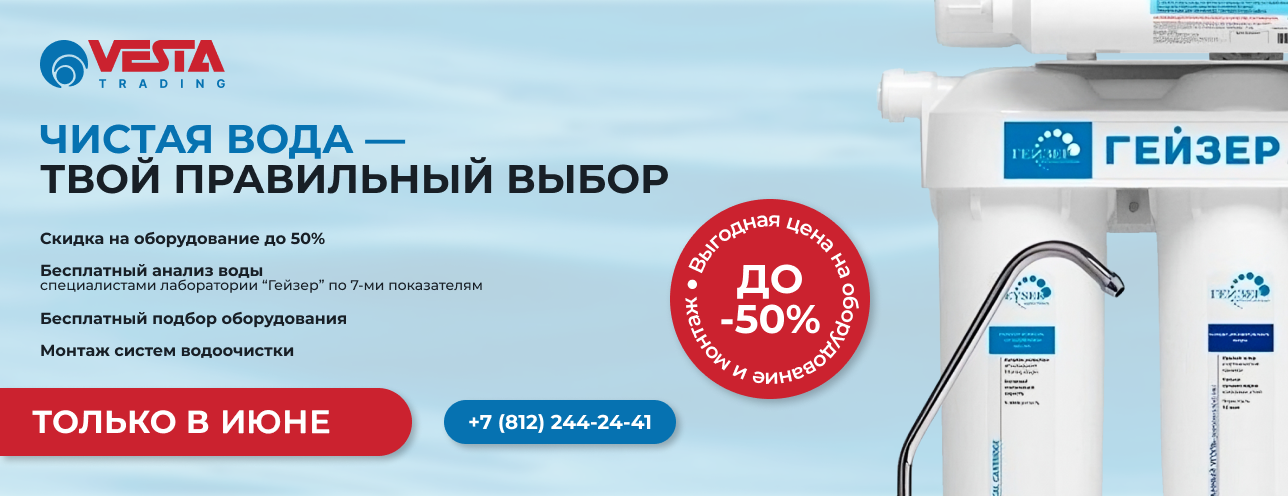 ЧИСТАЯ ВОДА - ТВОЙ ПРАВИЛЬНЫЙ ВЫБОР!