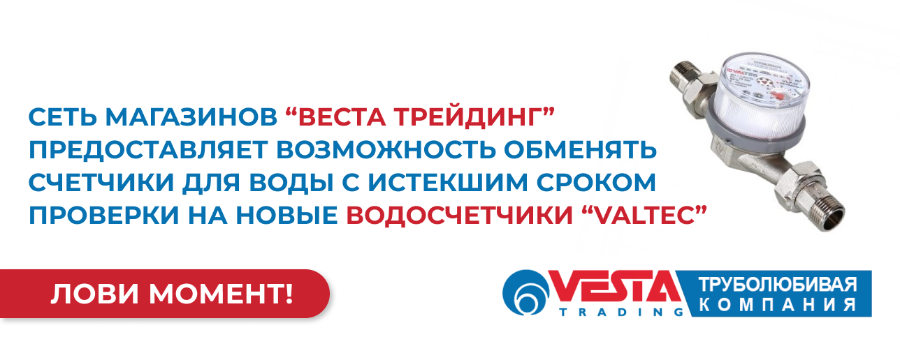 Обмен водосчетчика