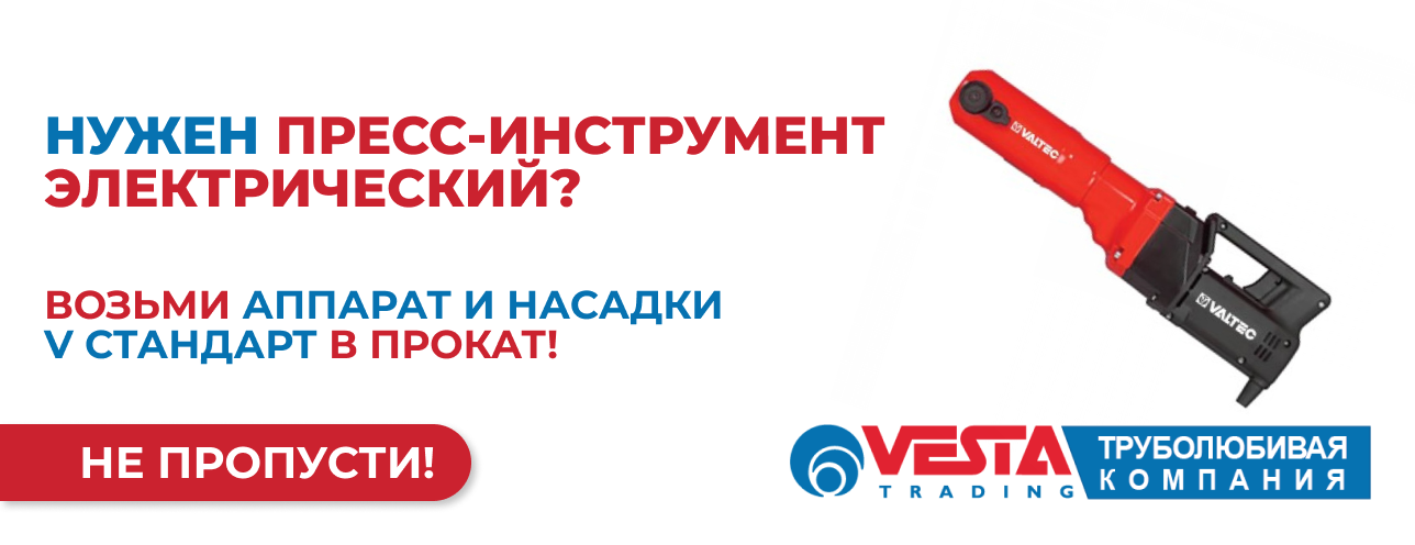 Прокат инструмента