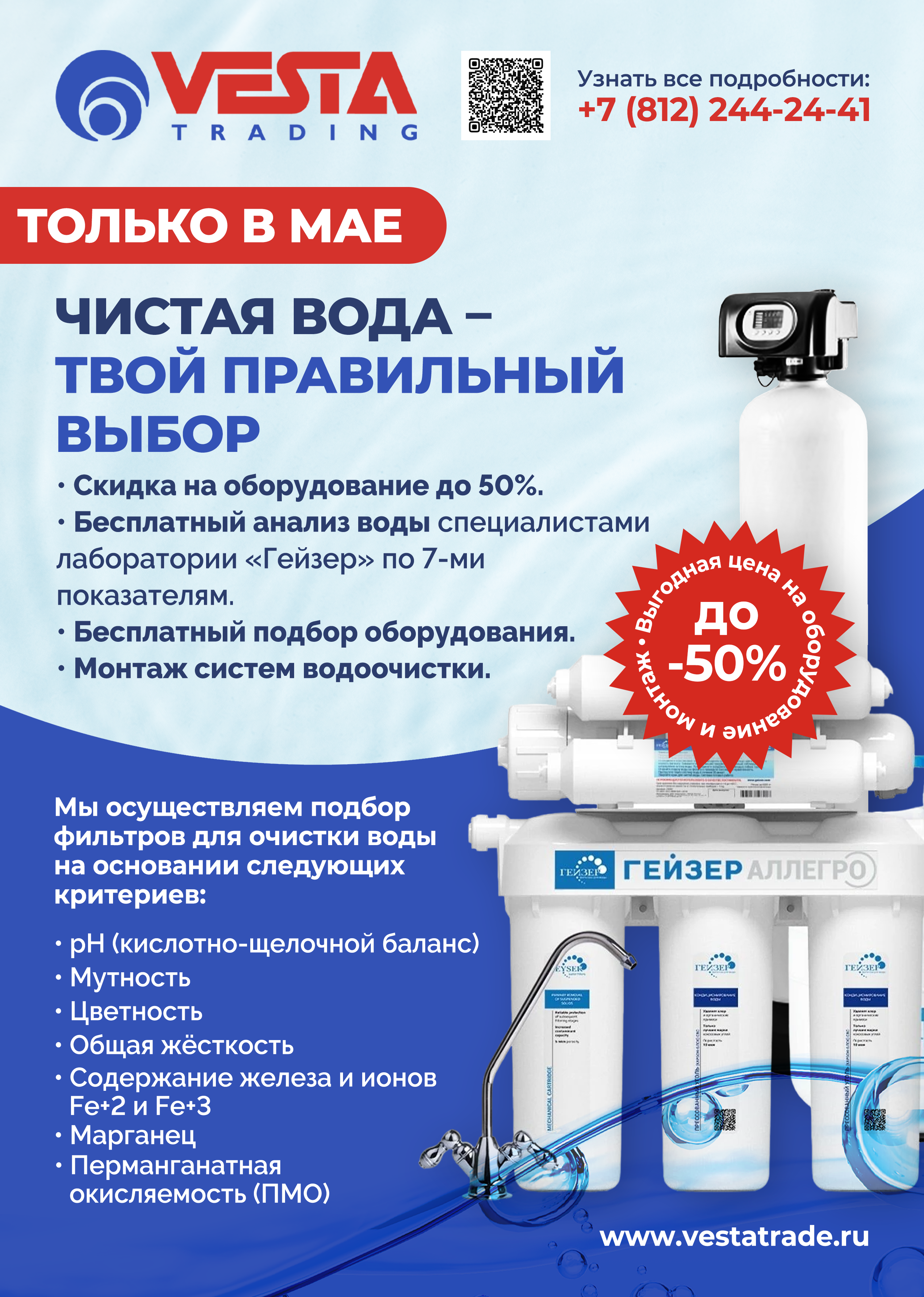 Чистая вода - твой правильный выбор!