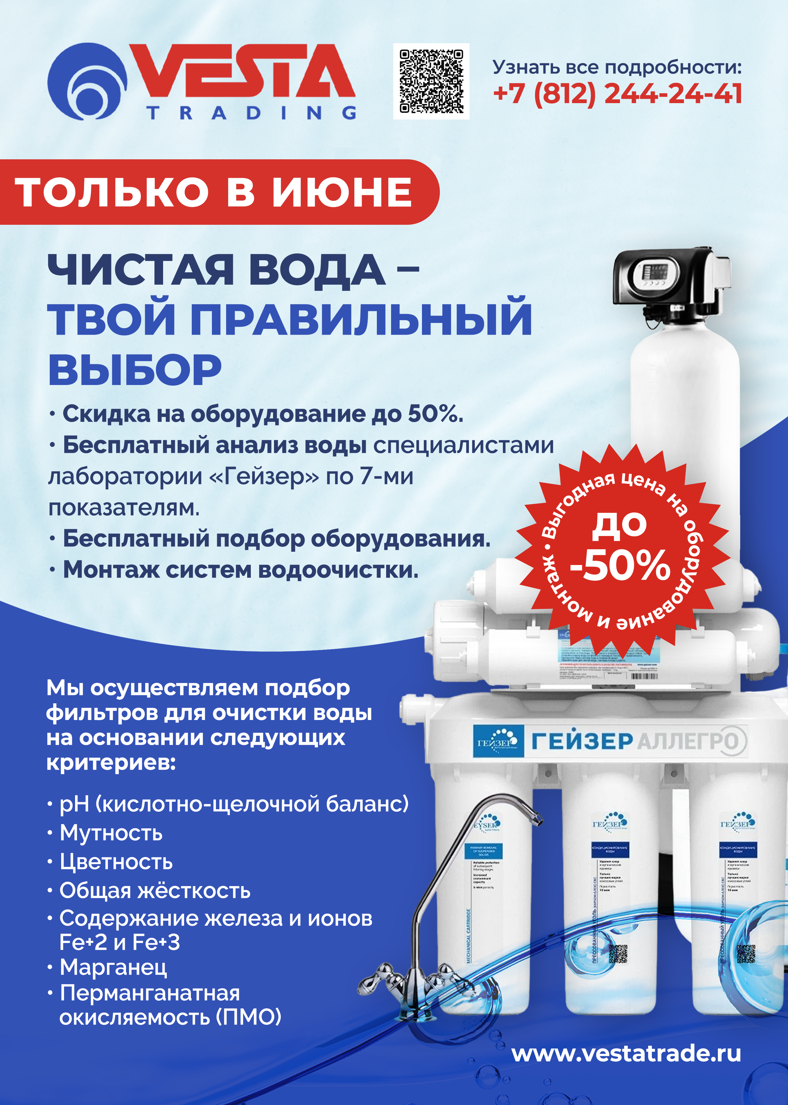 Чистая вода - твой правильный выбор!