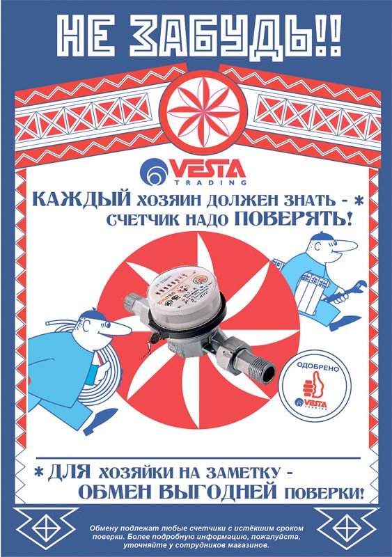 Обменяй старый счетчик на новый