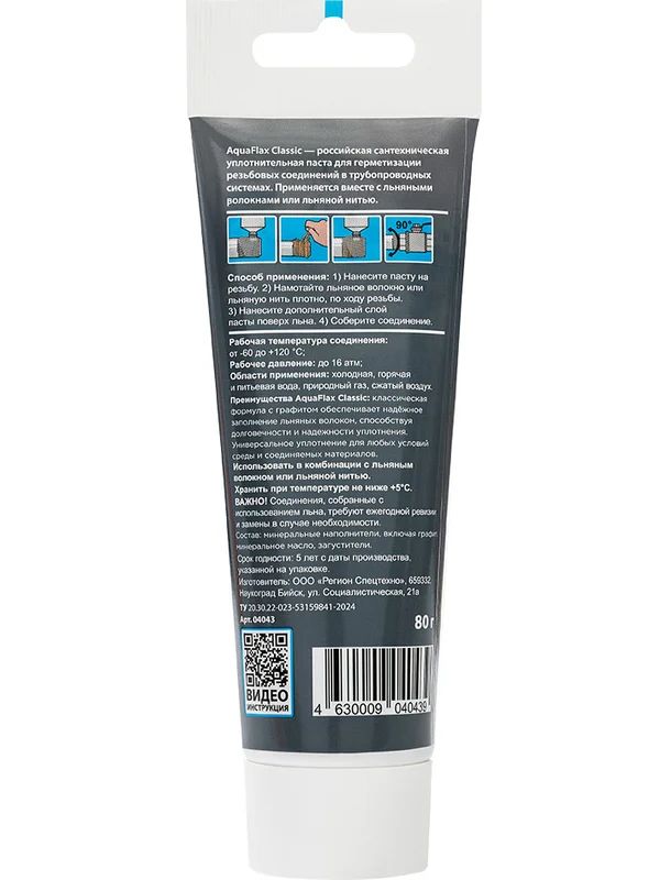 Aquaflax Classic паста для льна минеральная на основе графита, тюбик 80гр.