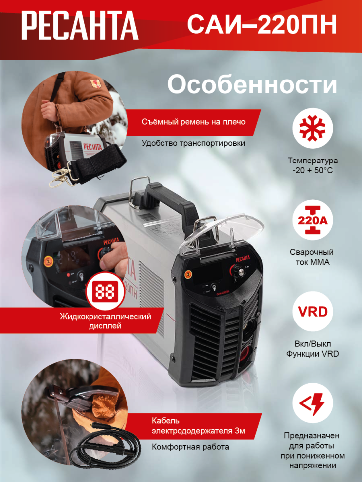 Сварочный аппарат инвернорный Ресанта САИ 220ПН