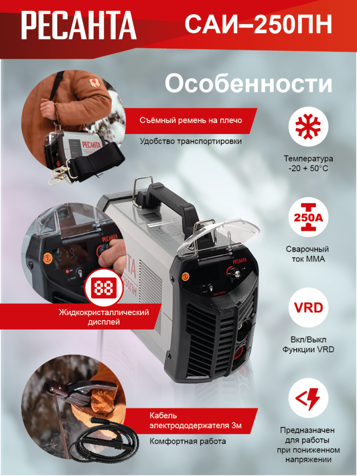 Сварочный аппарат инвернорный Ресанта САИ 250ПН