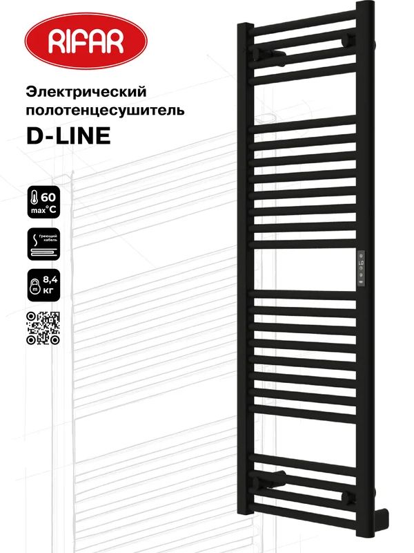 Полотенцесушитель электрический "RIFAR D-LINE" DL-120-45-BM, цвет "Чёрный янтарь", мощность 250 Вт