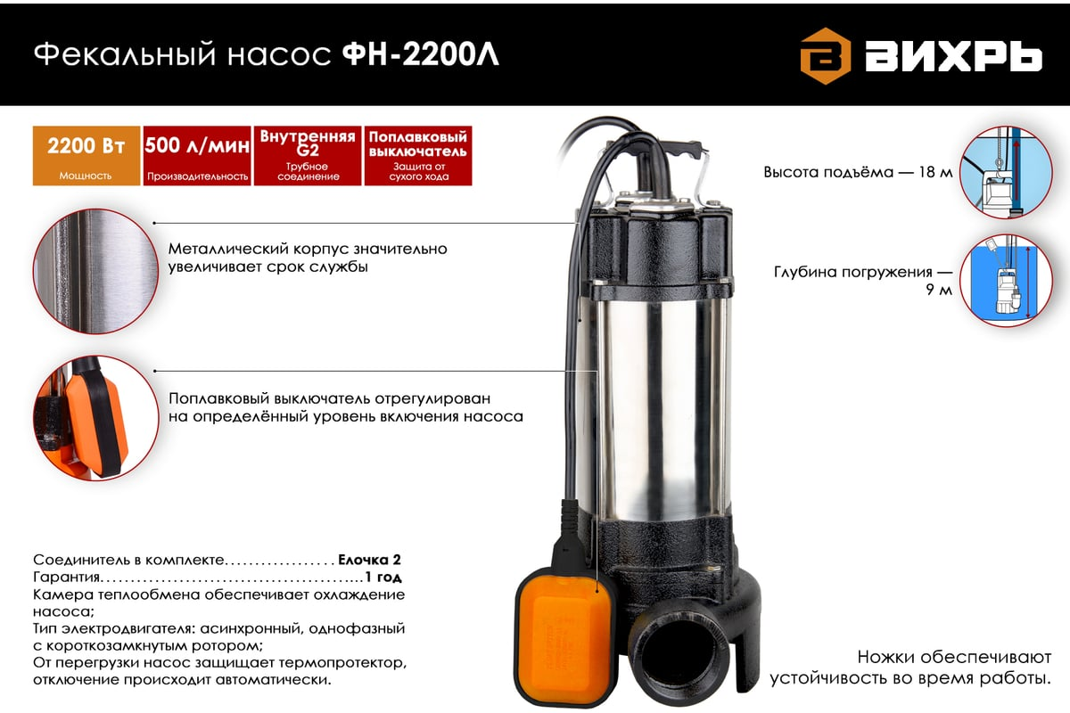 Фекальный насос Вихрь ФН-2200Л