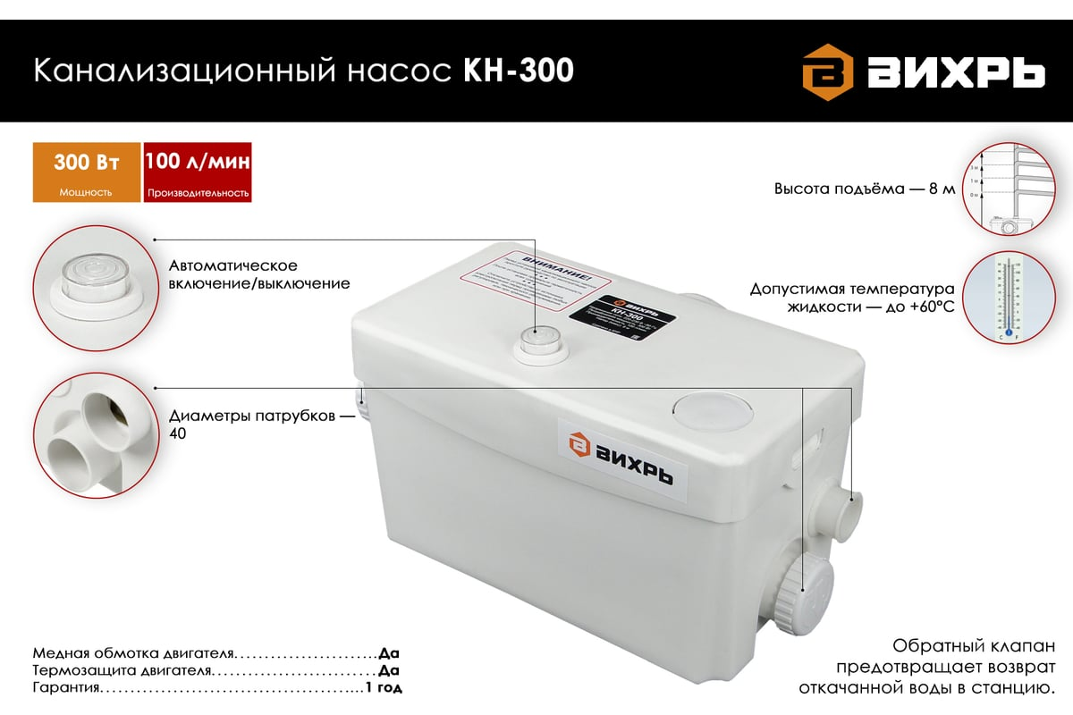 Канализационный насос Вихрь КН-300