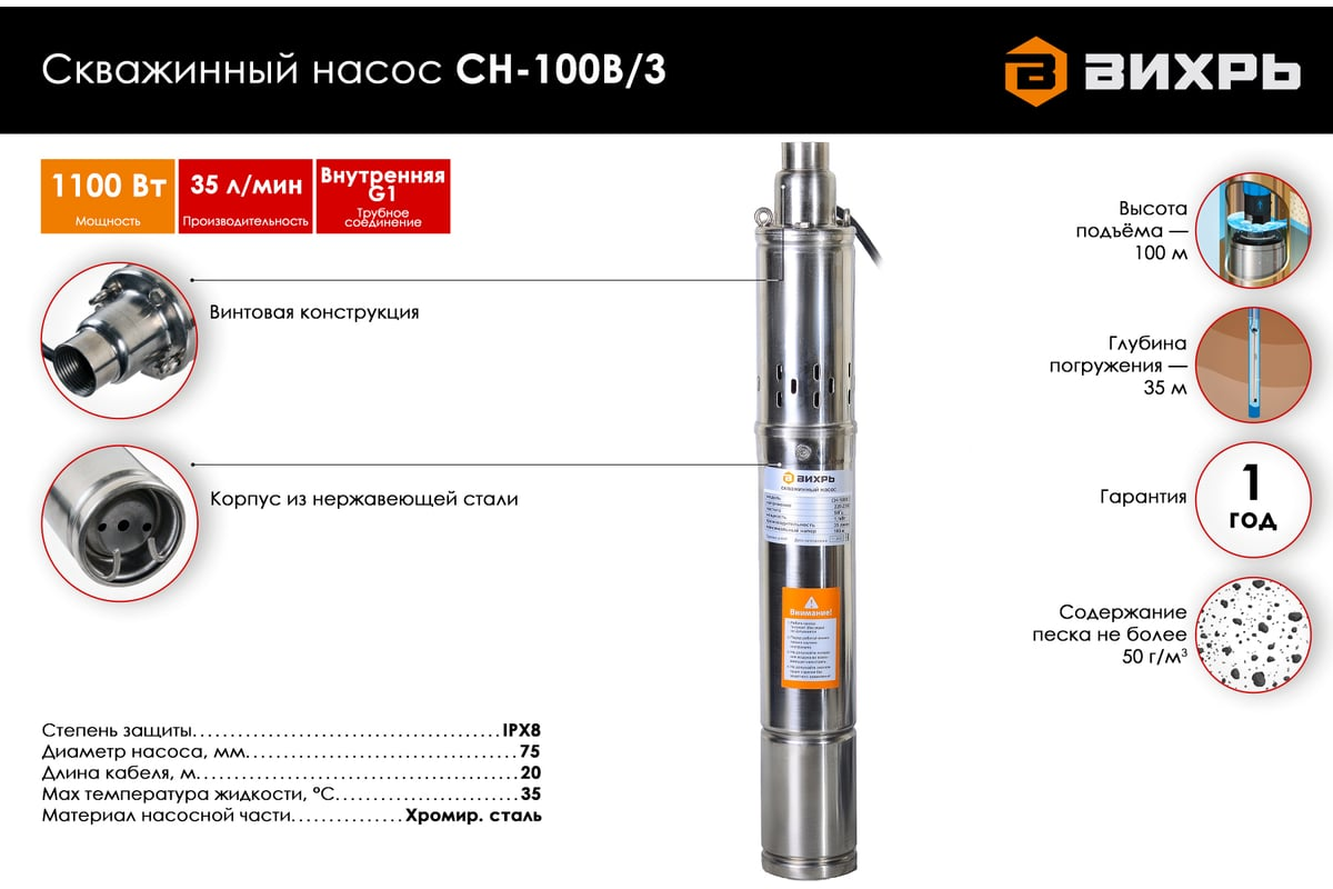 Скважинный насос Вихрь СН-100B/3 (d.75 mm, кабель 20м)