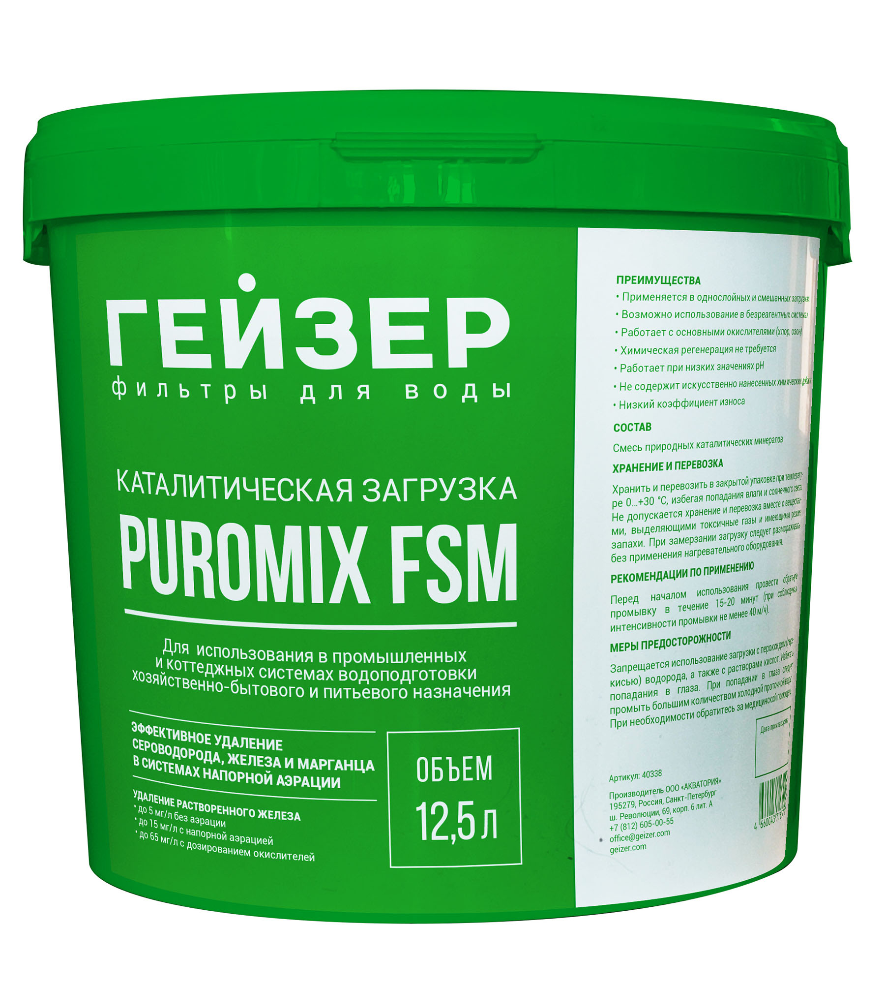 Каталитическая смесь Puromix FSM 12,5 л (ведро)