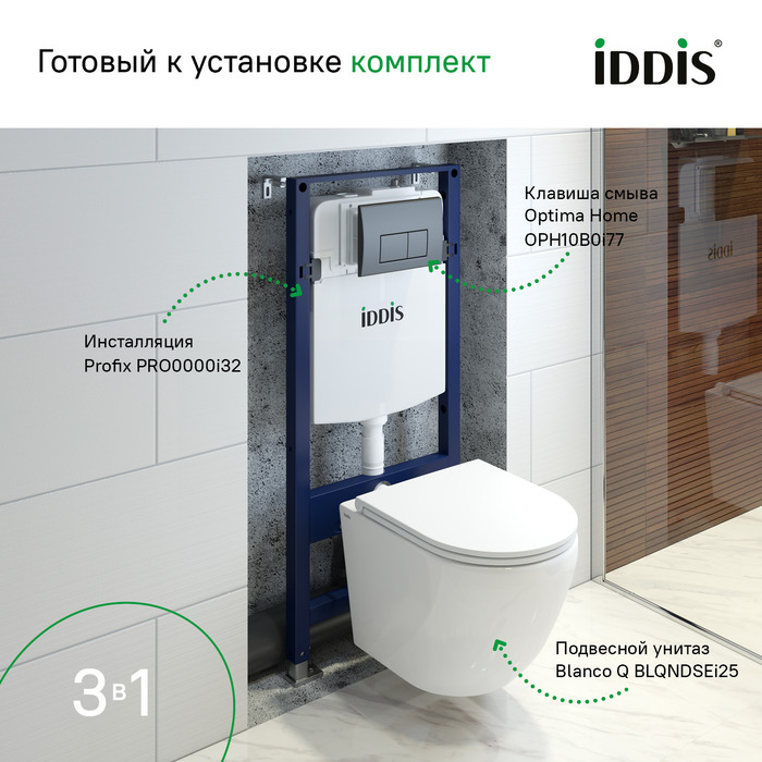 Комплект Iddis 3в1: подвесной унитаз Blanco Q, инсталляция Profix и черная клавиша смыва