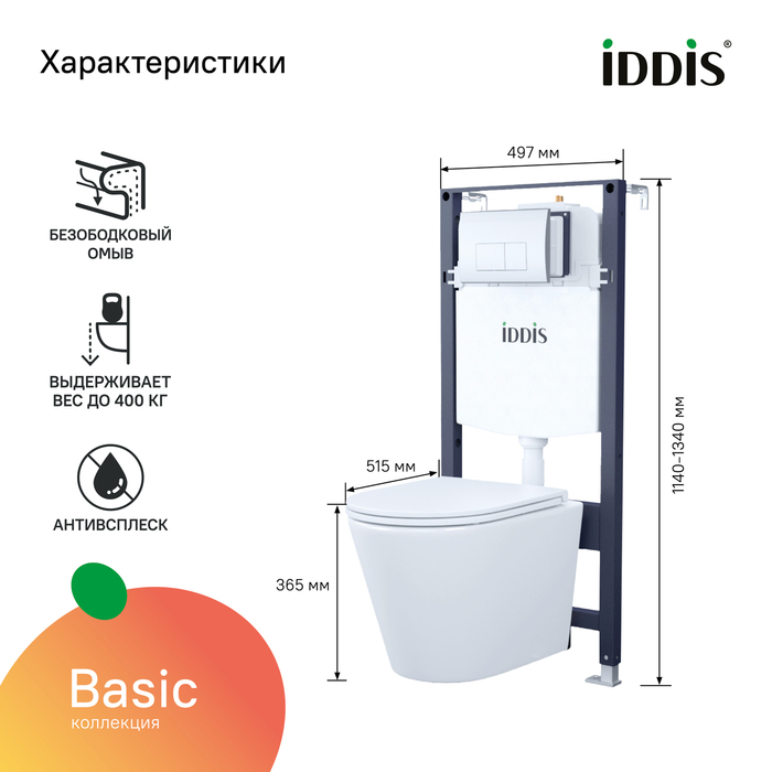 Комплект Iddis 3в1: подвесной унитаз Calipso, инсталляция Profix и хромированная клавиша смыва