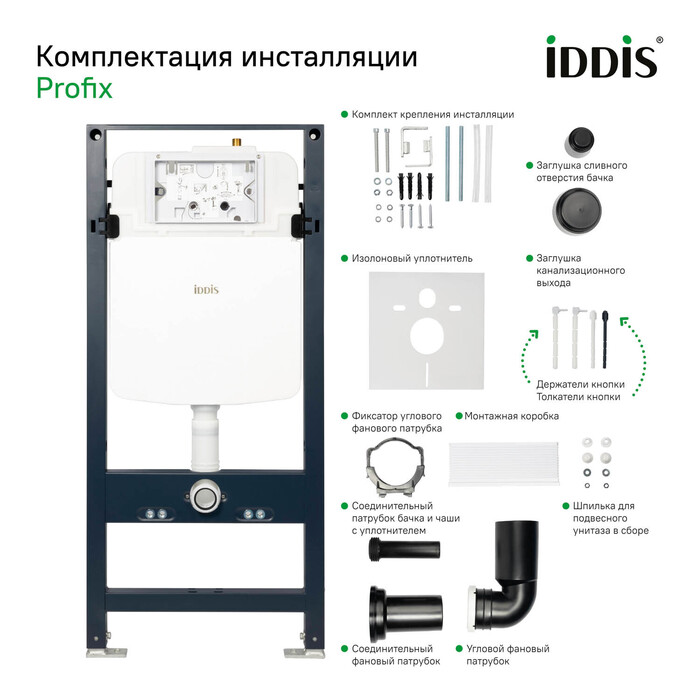 Комплект Iddis 3в1: подвесной унитаз Calipso, инсталляция Profix и черная клавиша смыва