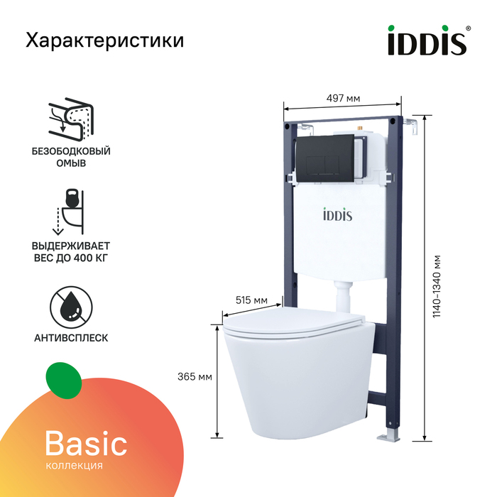 Комплект Iddis 3в1: подвесной унитаз Calipso, инсталляция Profix и черная клавиша смыва