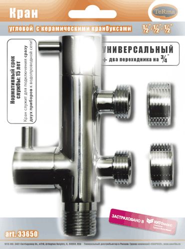 Кран угловой Terma универс.1/2" (с перех. на 3/4") керам. кранбукса (два выхода) хром