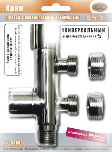 Кран угловой Terma универс.1/2" (с перех. на 3/4") керам. кранбукса (два выхода) хром