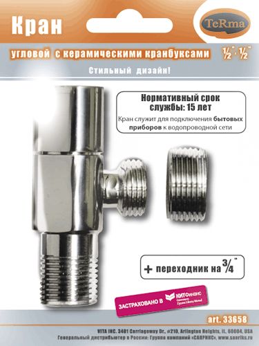 Кран угловой Terma универс.1/2" (с перех. на 3/4") керам. кранбукса (треуг. ручка) хром