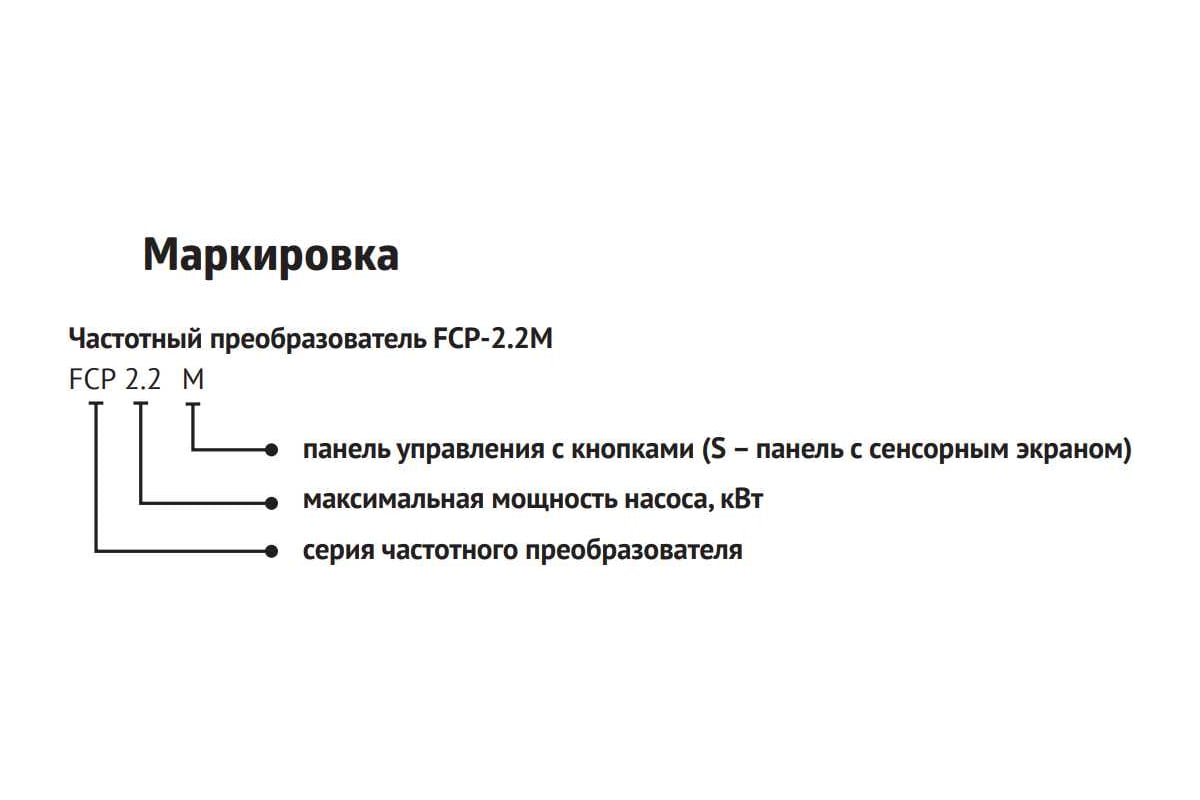 Частотный преобразователь FCP-2.2S (сенсорное управление)